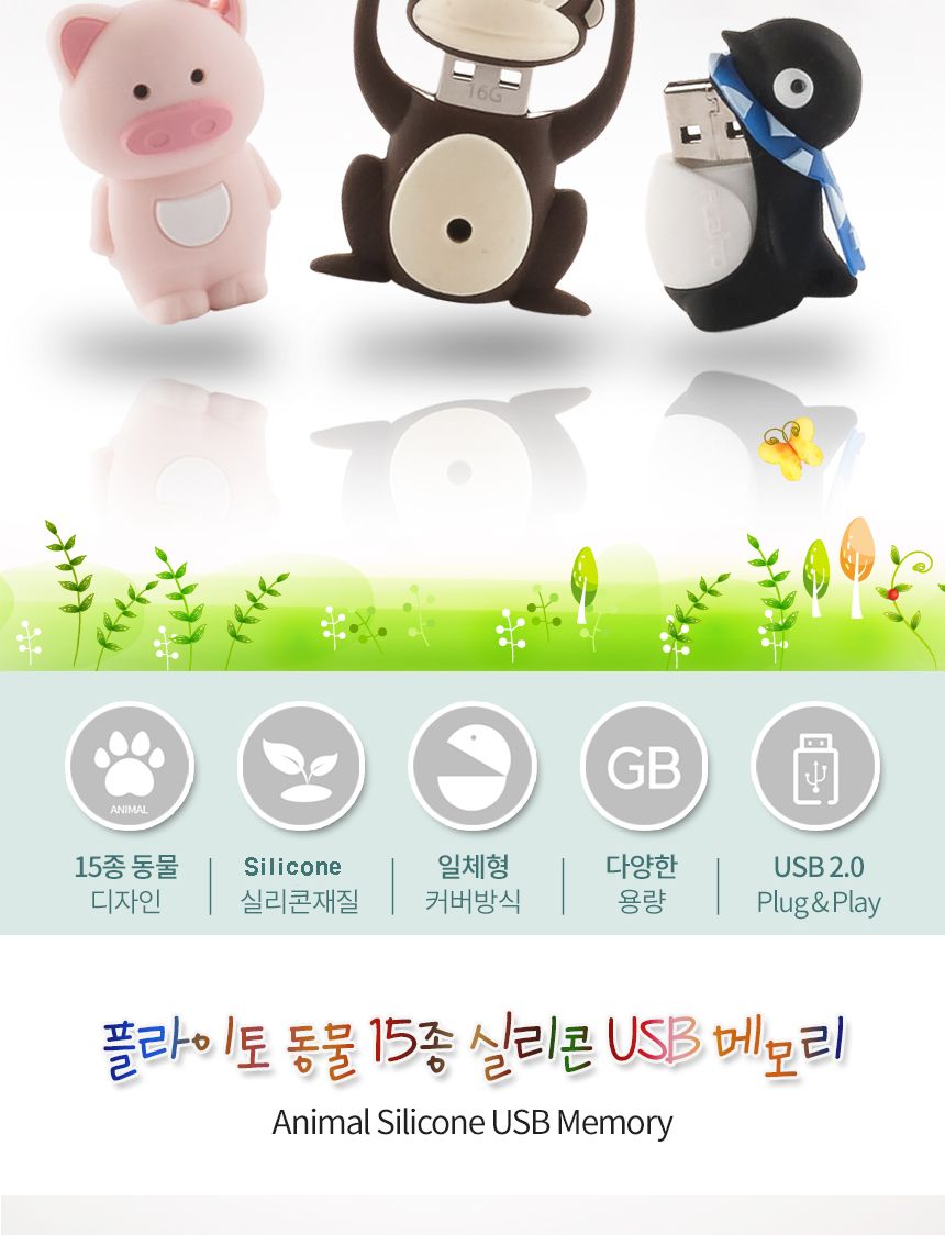 십이지신 동물 실리콘 USB 메모리 16GB 32GB 64GB/메모리/이동메모리/저장메모리/미니메모리/동물메모리/동