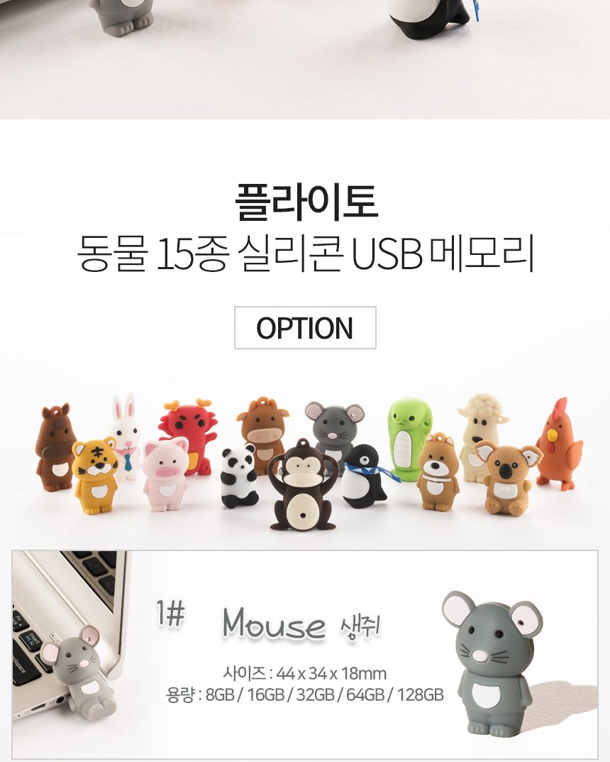 십이지신 동물 실리콘 USB 메모리 16GB 32GB 64GB/메모리/이동메모리/저장메모리/미니메모리/동물메모리/동