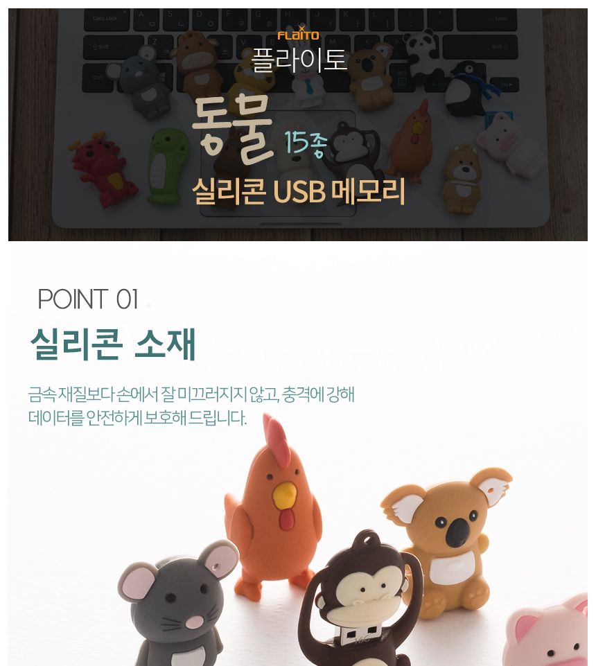 십이지신 동물 실리콘 USB 메모리 16GB 32GB 64GB/메모리/이동메모리/저장메모리/미니메모리/동물메모리/동