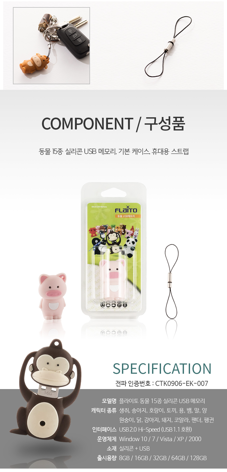 십이지신 동물 실리콘 USB 메모리 16GB 32GB 64GB/메모리/이동메모리/저장메모리/미니메모리/동물메모리/동