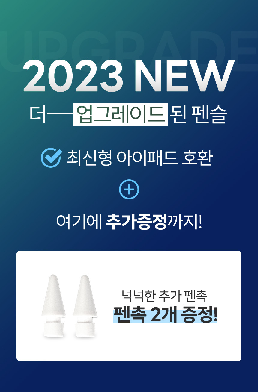 뉴에이커 무선충전 아이패드펜슬 2세대/태블릿펜/아이패드용품/스마트터치펜/정전식터치팬/아이패드터치펜/