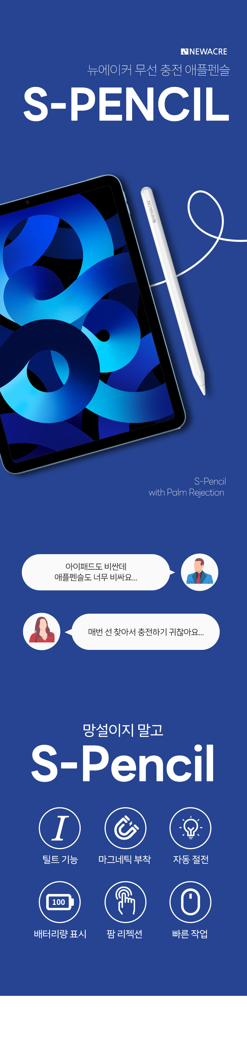 뉴에이커 무선충전 아이패드펜슬 2세대/태블릿펜/아이패드용품/스마트터치펜/정전식터치팬/아이패드터치펜/