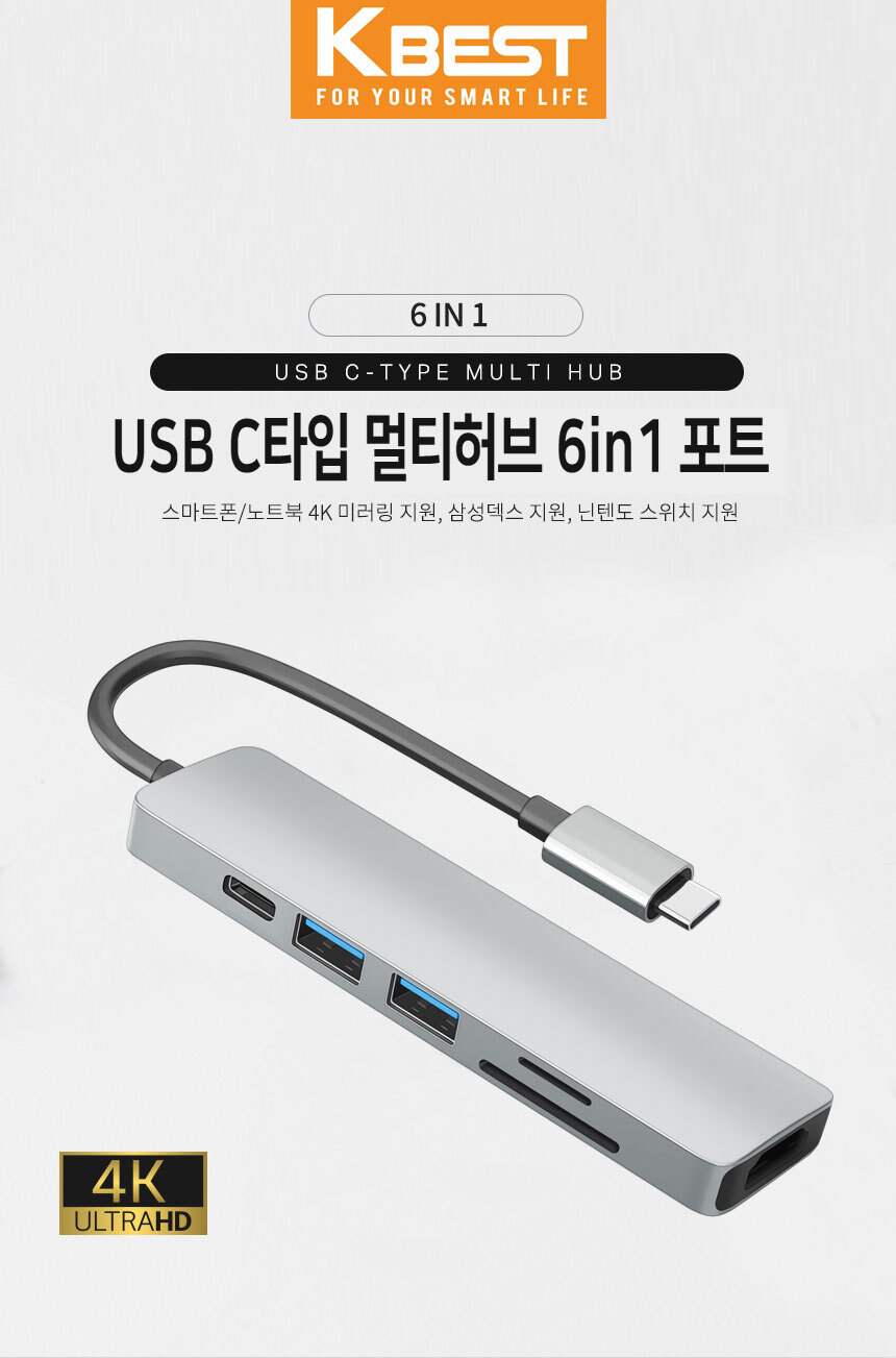 케이베스트 mi400 usb c타입 멀티 허브 6IN1/허브/C타입멀티허브/USB멀티허브/SD카드리더기/맥북허브/노트