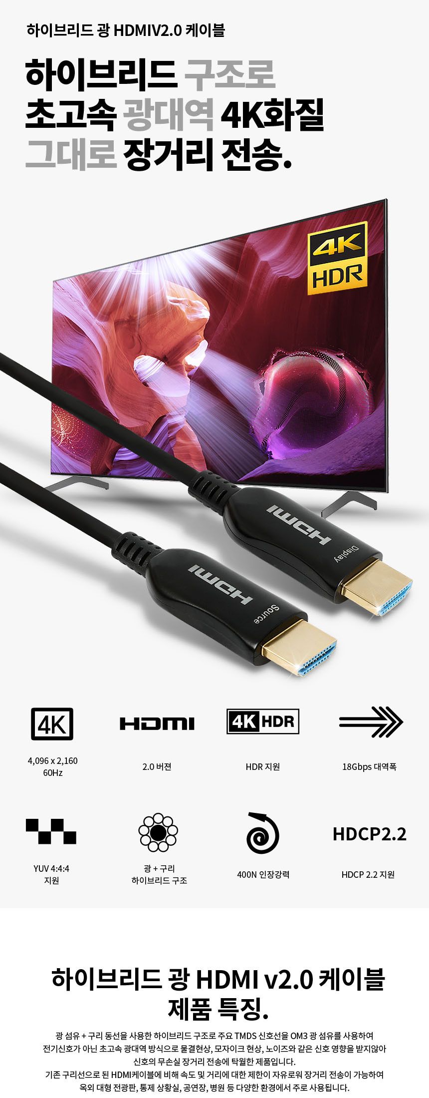 HDMI V2.0 하이브리드 광케이블 18Gbps 대역폭 70m/HDMI/HDMI케이블/HDMI선/모니터케이블/노트북용케이블/