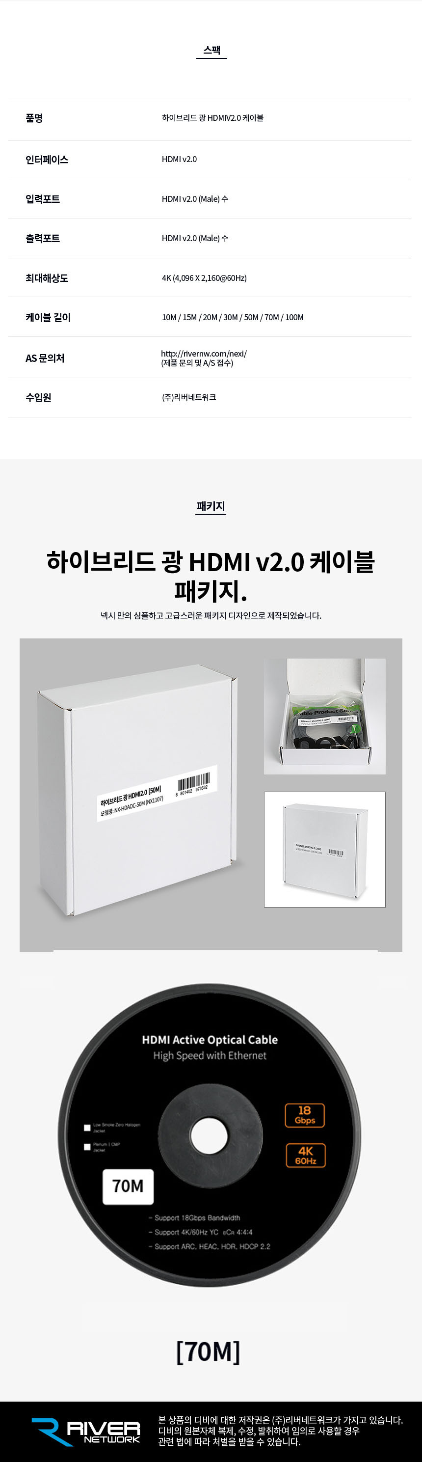 HDMI V2.0 하이브리드 광케이블 18Gbps 대역폭 70m/HDMI/HDMI케이블/HDMI선/모니터케이블/노트북용케이블/