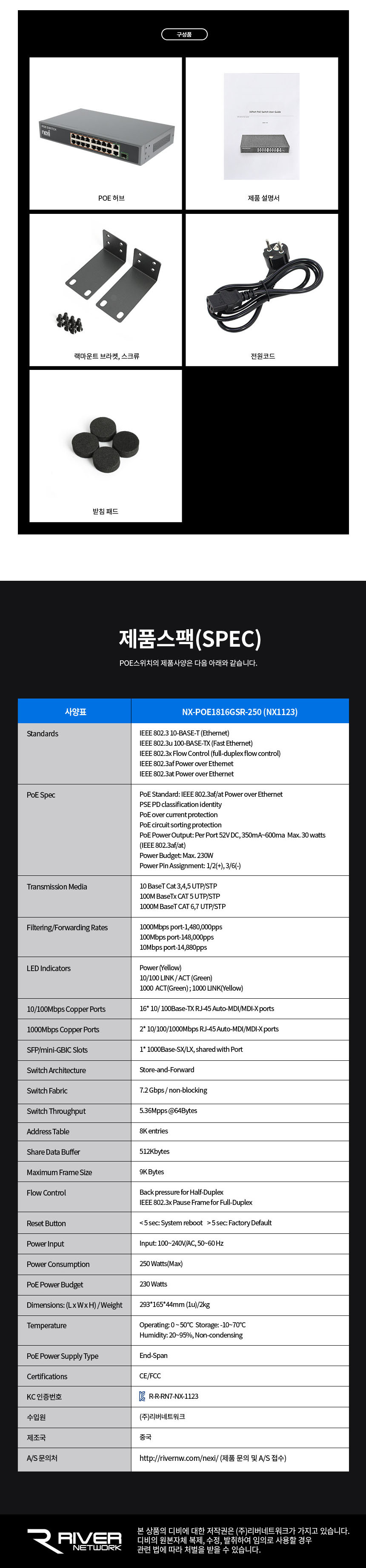 전원없이 CCTV연결 250W전력지원 PoE스위치허브16포트/CCTV허브/스위치허브/POE스위치/POE허브/POE스위치허