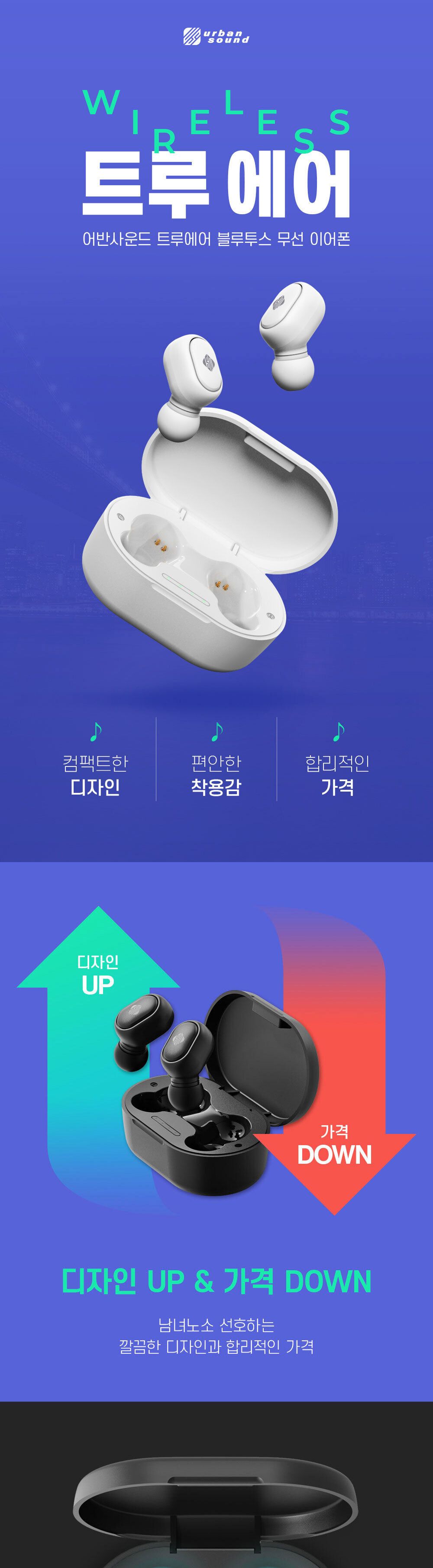 어반사운드 트루에어 무선이어폰 커널형 블루투스 5.0/블루투스이어폰/무선이어폰/이어폰/블루투스무선이어