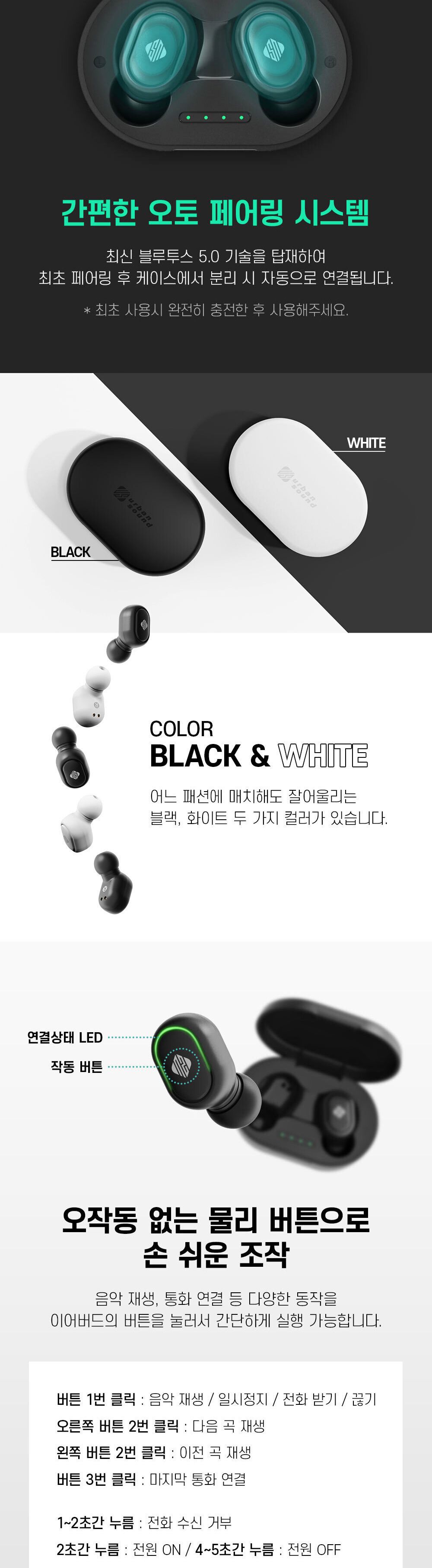 어반사운드 트루에어 무선이어폰 커널형 블루투스 5.0/블루투스이어폰/무선이어폰/이어폰/블루투스무선이어