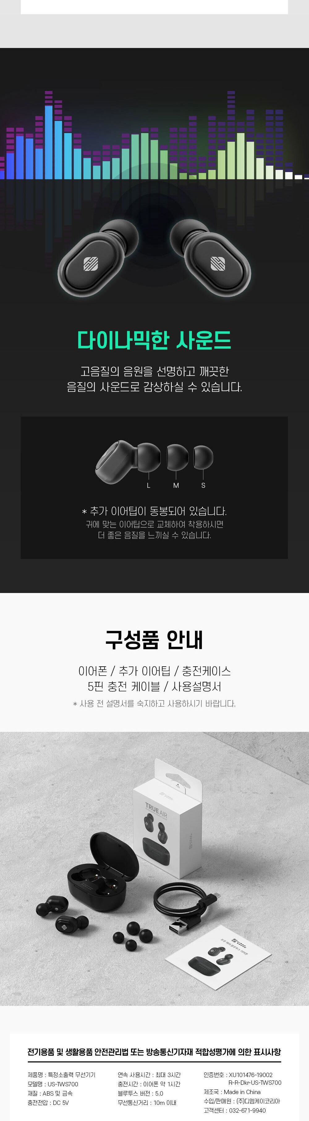 어반사운드 트루에어 무선이어폰 커널형 블루투스 5.0/블루투스이어폰/무선이어폰/이어폰/블루투스무선이어