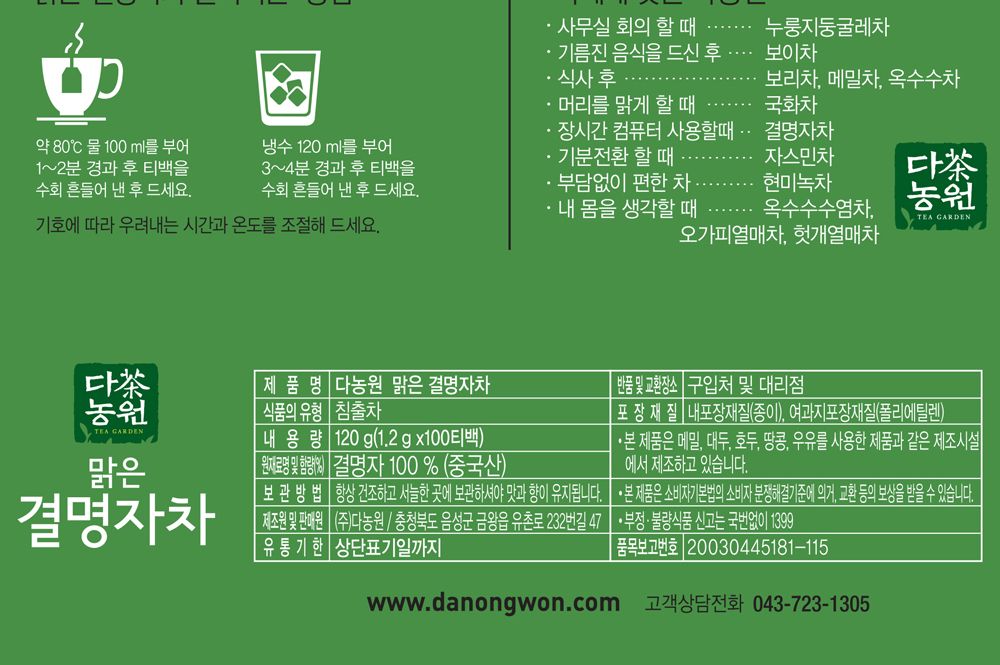 다농원 결명자 100T
