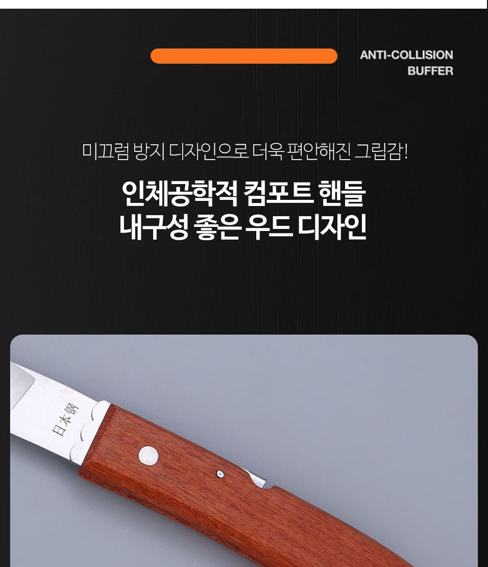 OC1150 가지치기 분경 묘목 접이식 원목손잡이 접목칼/원예공구/접목도구/감나무접목/원예과수관리/접이식