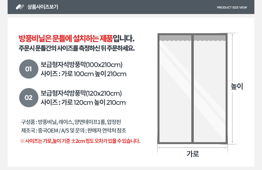 현관문 방풍비닐 커튼 현관 PVC 투명 창문바람막이 문/방풍비닐/현관문방풍비닐/방문방풍비닐/방한비닐/외