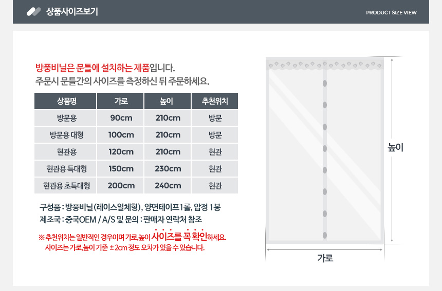 현관문 방풍비닐 커튼 현관 PVC 투명 창문바람막이 문/방풍비닐/현관문방풍비닐/방문방풍비닐/방한비닐/외