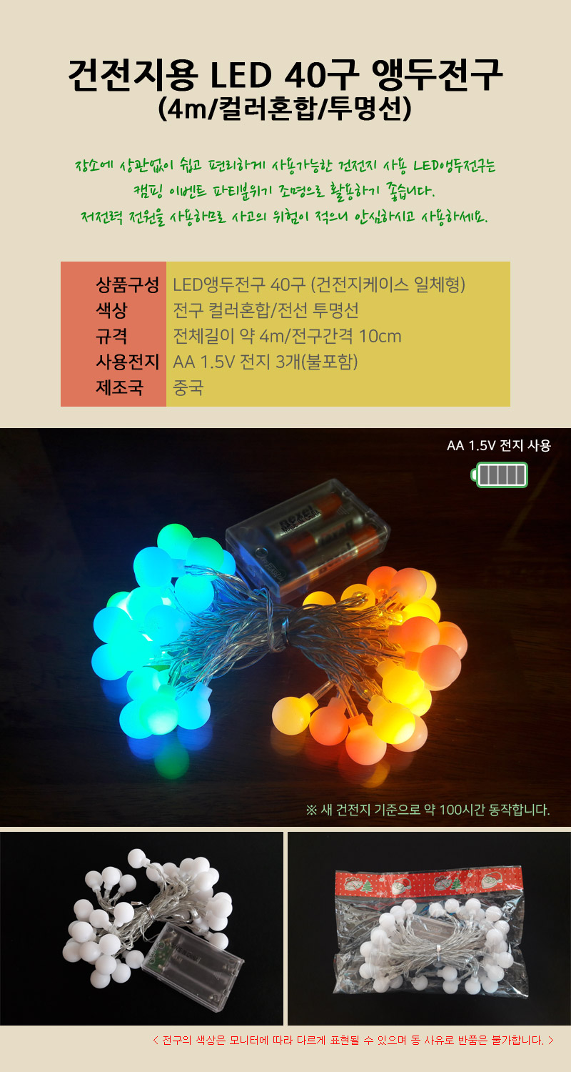 LED 40구 앵두전구 컬러혼합 건전지용 크리스마스조명/전구/장식전구/트리전구/LED트리전구/크리스마스전구