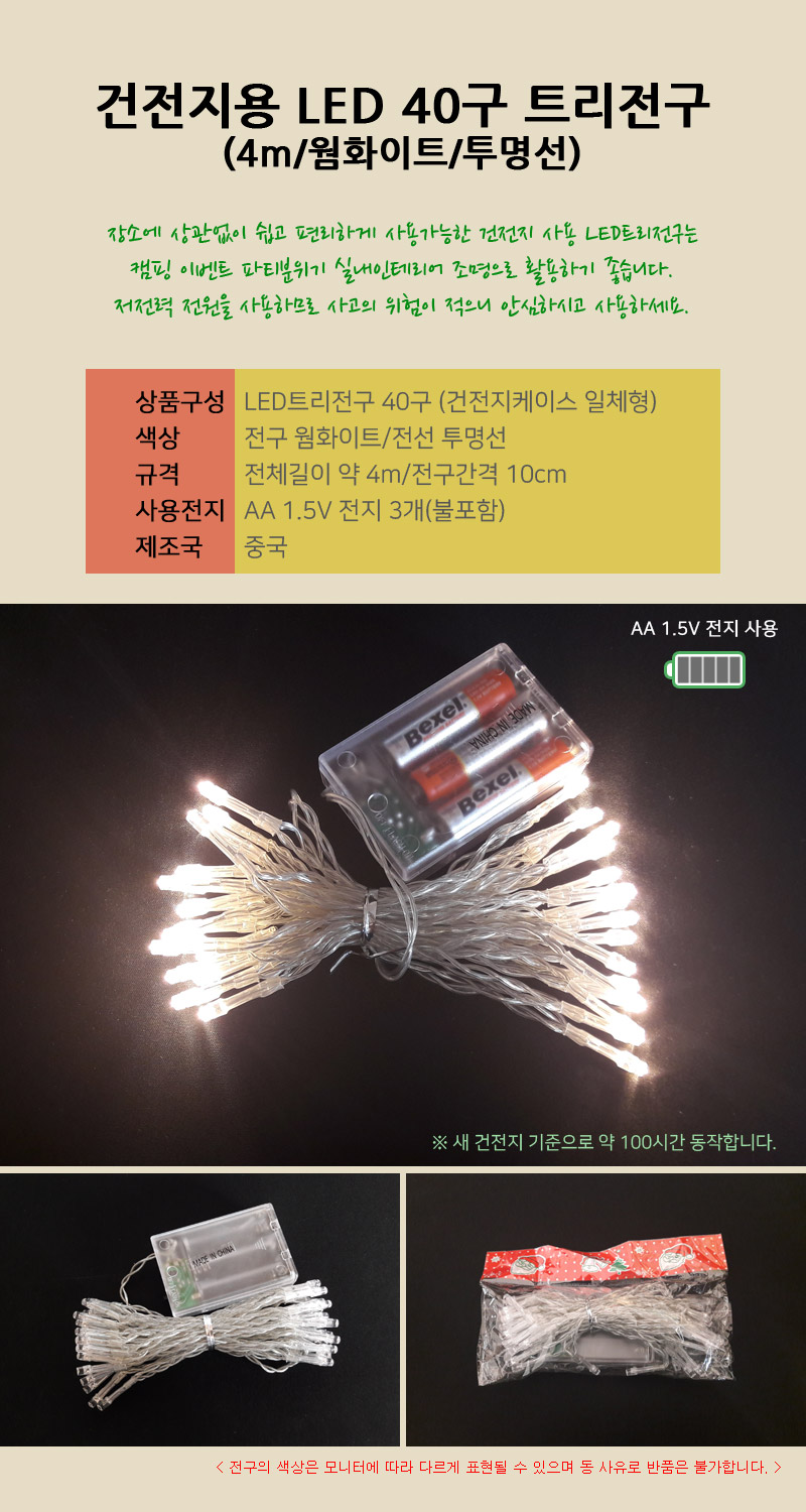 LED 40구 트리전구 웜화이트 건전지용 크리스마스조명/전구/장식전구/트리전구/LED트리전구/크리스마스전구