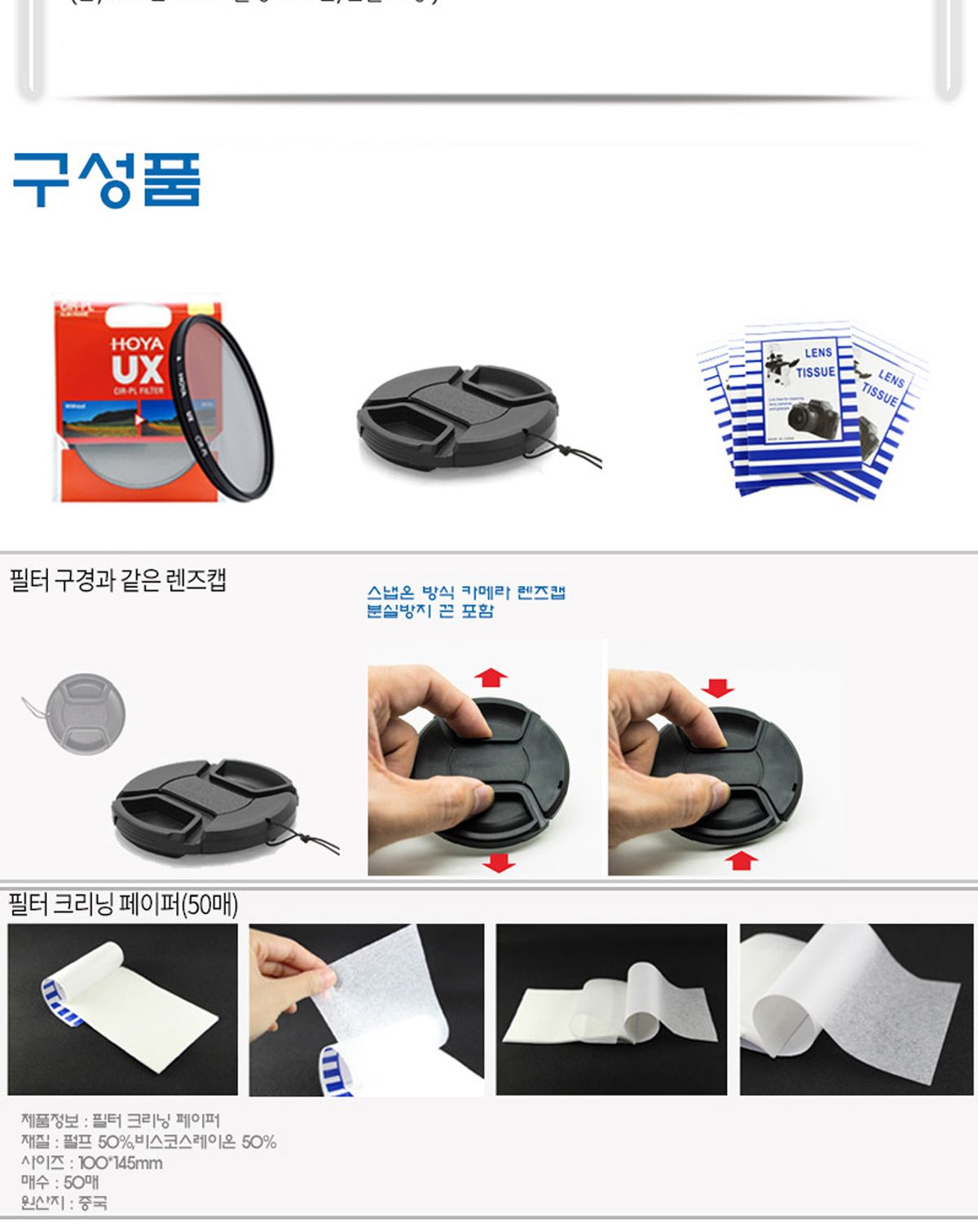 호야 UX CPL 37mm 발수코팅 필터+렌즈캡+크리닝티슈/편광렌즈/편광필터렌즈/렌즈/카메라렌즈/렌즈/디카렌즈