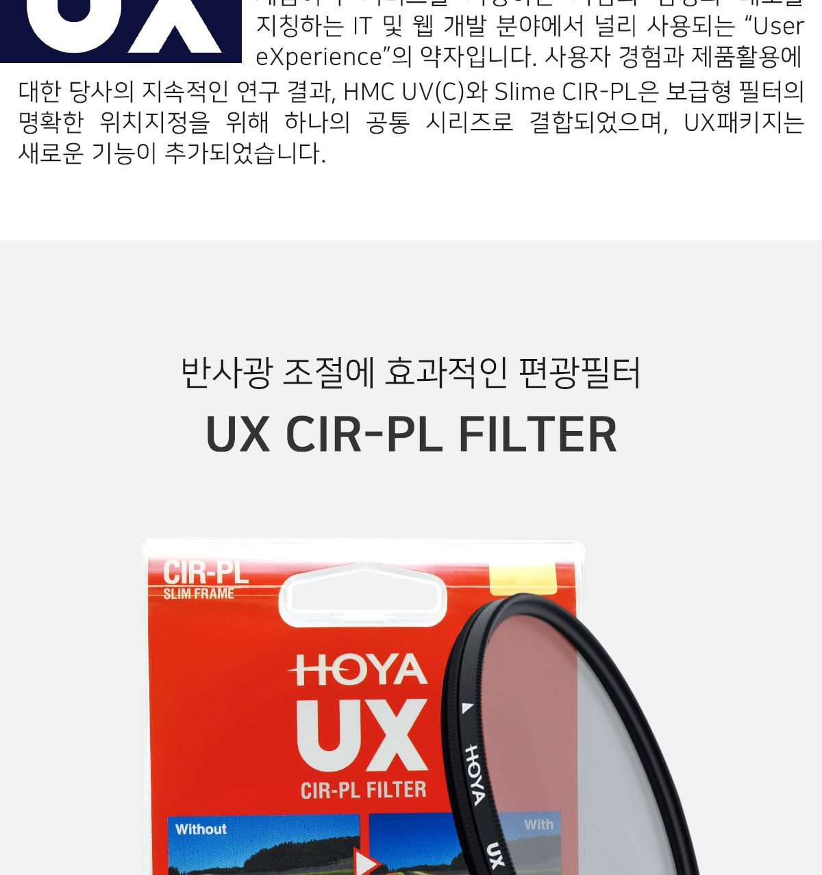호야 UX CPL 37mm 발수코팅 필터+렌즈캡+크리닝티슈/편광렌즈/편광필터렌즈/렌즈/카메라렌즈/렌즈/디카렌즈