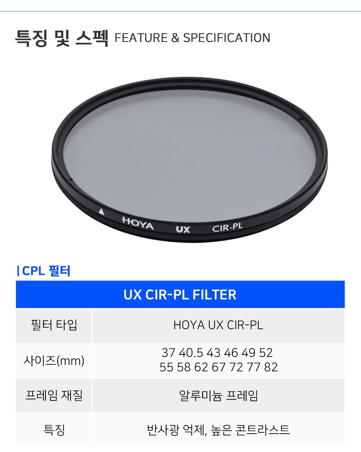 호야 UX CPL 55mm 발수코팅 필터+렌즈캡+크리닝티슈/편광렌즈/편광필터렌즈/렌즈/카메라렌즈/렌즈/디카렌즈