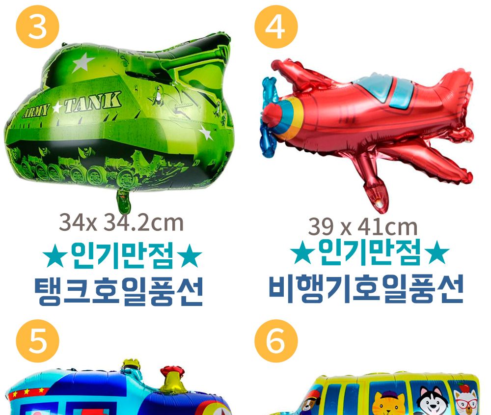 자동차 비행기 교통수단호일풍선 7종세트(스틱봉포함)