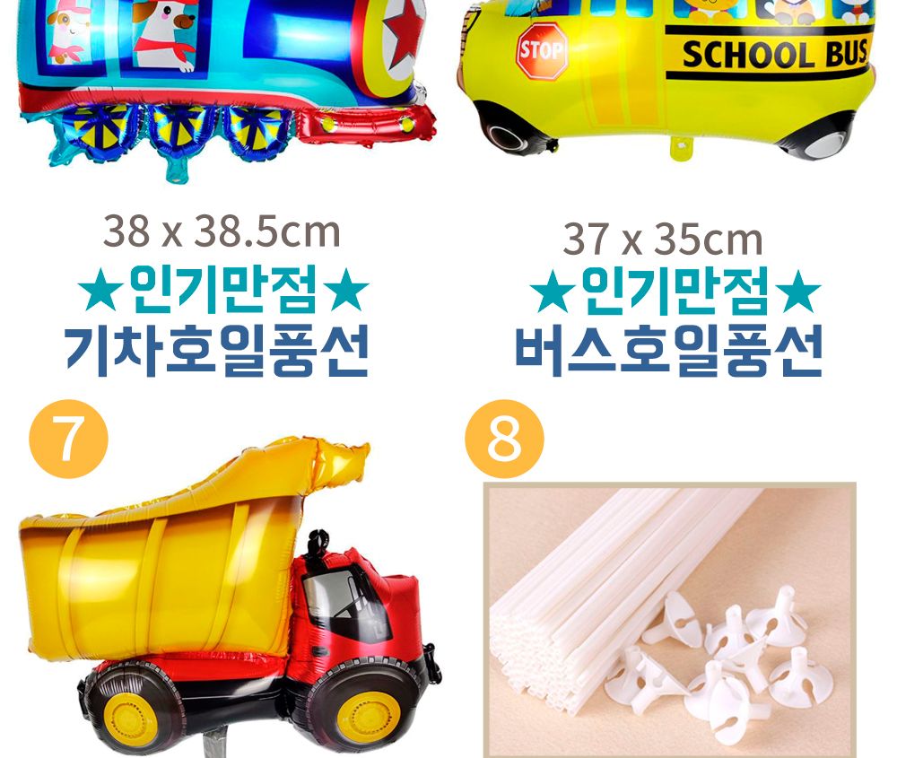 자동차 비행기 교통수단호일풍선 7종세트(스틱봉포함)