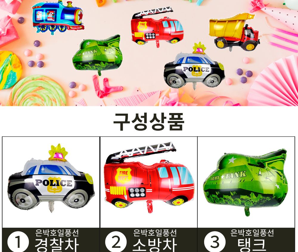 자동차 비행기 교통수단호일풍선 7종세트(스틱봉포함)