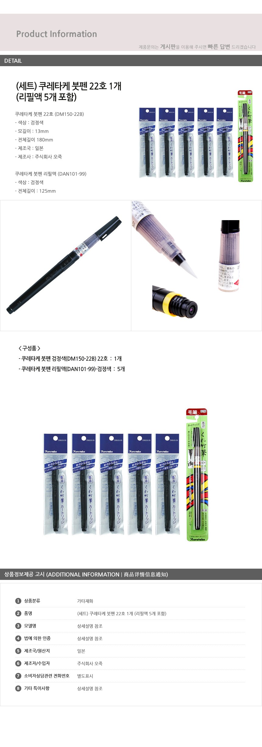 (세트) 쿠레타케 붓펜 22호 1개 (리필액 5개 포함)/펜/붓펜/쿠레타케/쿠레타케펜/캘리그라피펜/켈리그래피