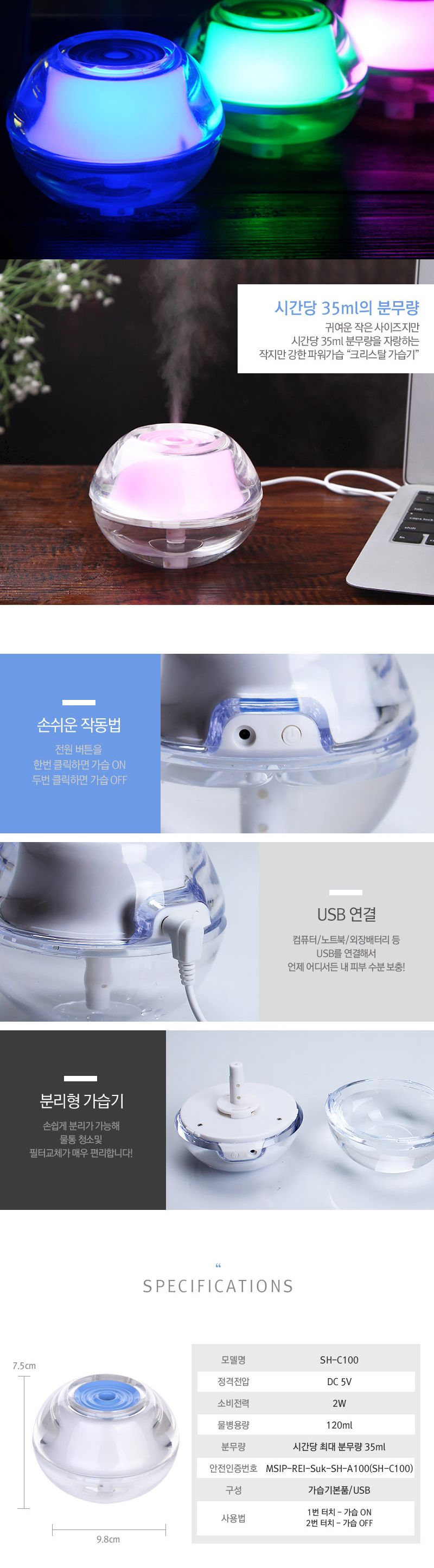 (KC인증) SH-C100 크리스탈 USB가습기/무드등/조명가습기/책상가습기/침실가습기/소형가습기/개인가습기/디