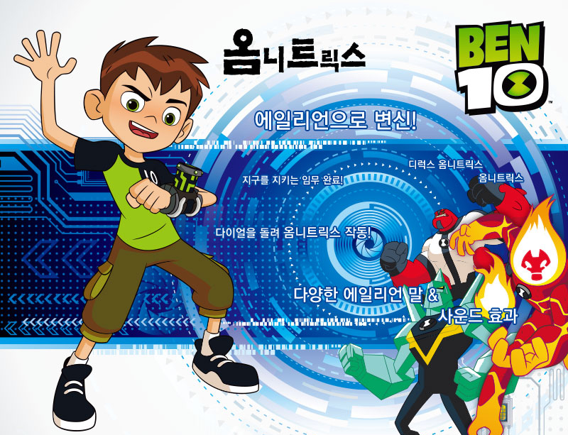 벤10 옴니트릭스 장난감 손목 시계 리모콘 유아 아동/완구/장난감/남아장난감/장난감시계/장난감손목시계/