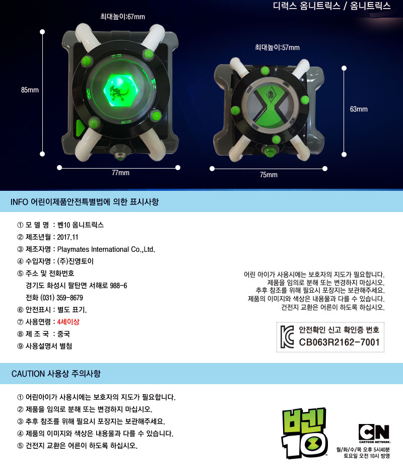 벤10 옴니트릭스 장난감 손목 시계 리모콘 유아 아동/완구/장난감/남아장난감/장난감시계/장난감손목시계/