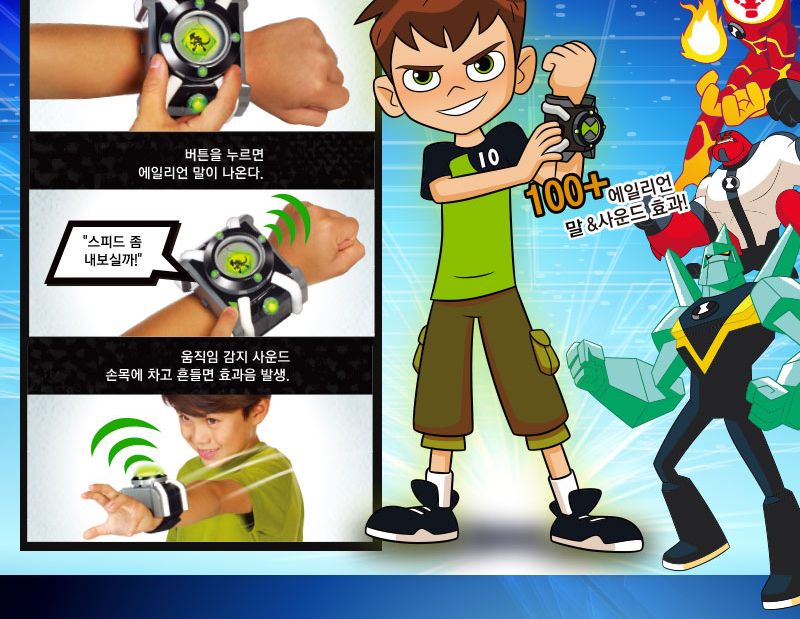 벤10 디럭스 옴니트릭스 장난감 손목 시계 리모콘/완구/장난감/남아장난감/장난감시계/장난감손목시계/벤장