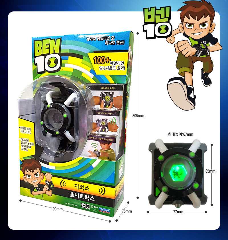 벤10 디럭스 옴니트릭스 장난감 손목 시계 리모콘/완구/장난감/남아장난감/장난감시계/장난감손목시계/벤장