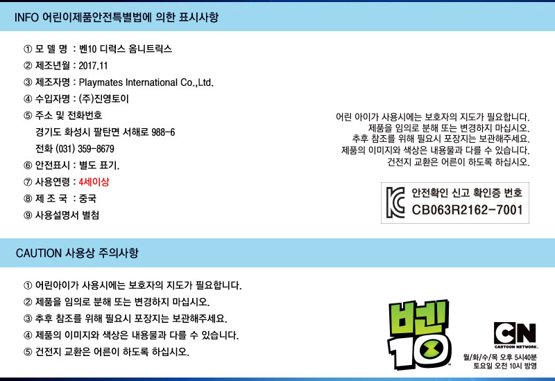 벤10 디럭스 옴니트릭스 장난감 손목 시계 리모콘/완구/장난감/남아장난감/장난감시계/장난감손목시계/벤장