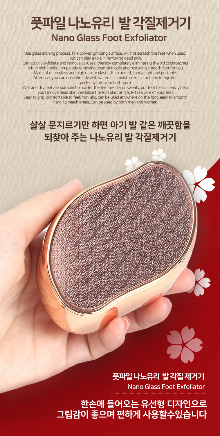 뒤꿈치 굳은살 각질 제거 풋파일 나노유리 4세대/풋각질/풋각질제거/굳은살관리/굳은살제거파일/뒤꿈치/굳