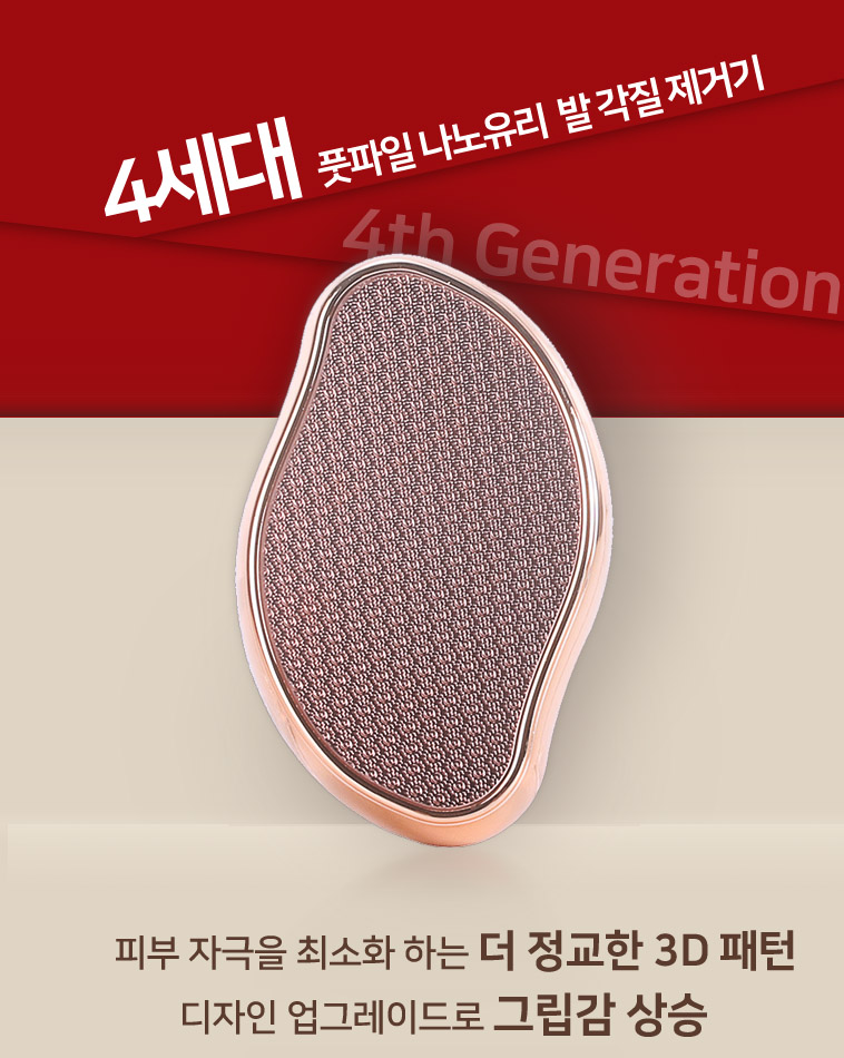 뒤꿈치 굳은살 각질 제거 풋파일 나노유리 4세대/풋각질/풋각질제거/굳은살관리/굳은살제거파일/뒤꿈치/굳