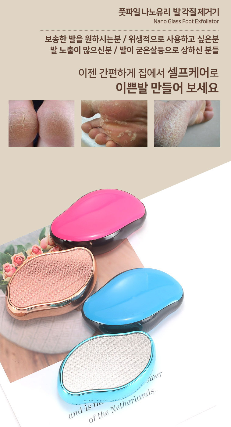 뒤꿈치 굳은살 각질 제거 풋파일 나노유리 4세대/풋각질/풋각질제거/굳은살관리/굳은살제거파일/뒤꿈치/굳