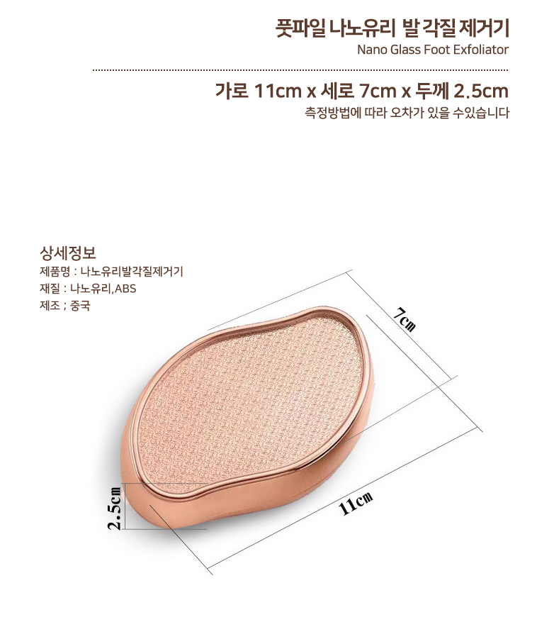 뒤꿈치 굳은살 각질 제거 풋파일 나노유리 4세대/풋각질/풋각질제거/굳은살관리/굳은살제거파일/뒤꿈치/굳