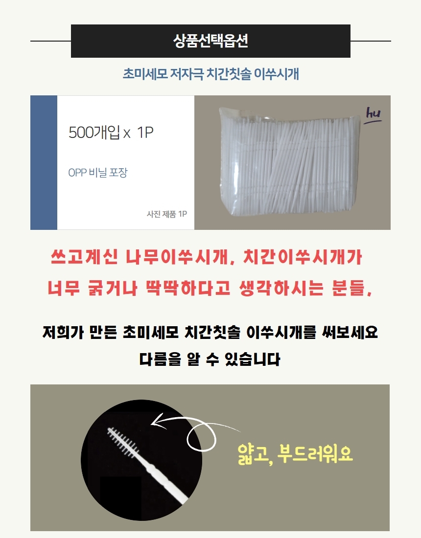 국산 치간이쑤시개 500개입 비닐포장/요지/녹말요지/대용량요지/대용량이쑤시게/이쓔시게/업소용요지/식당