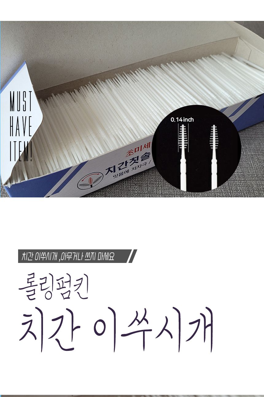 국산 치간이쑤시개 500개입 비닐포장/요지/녹말요지/대용량요지/대용량이쑤시게/이쓔시게/업소용요지/식당