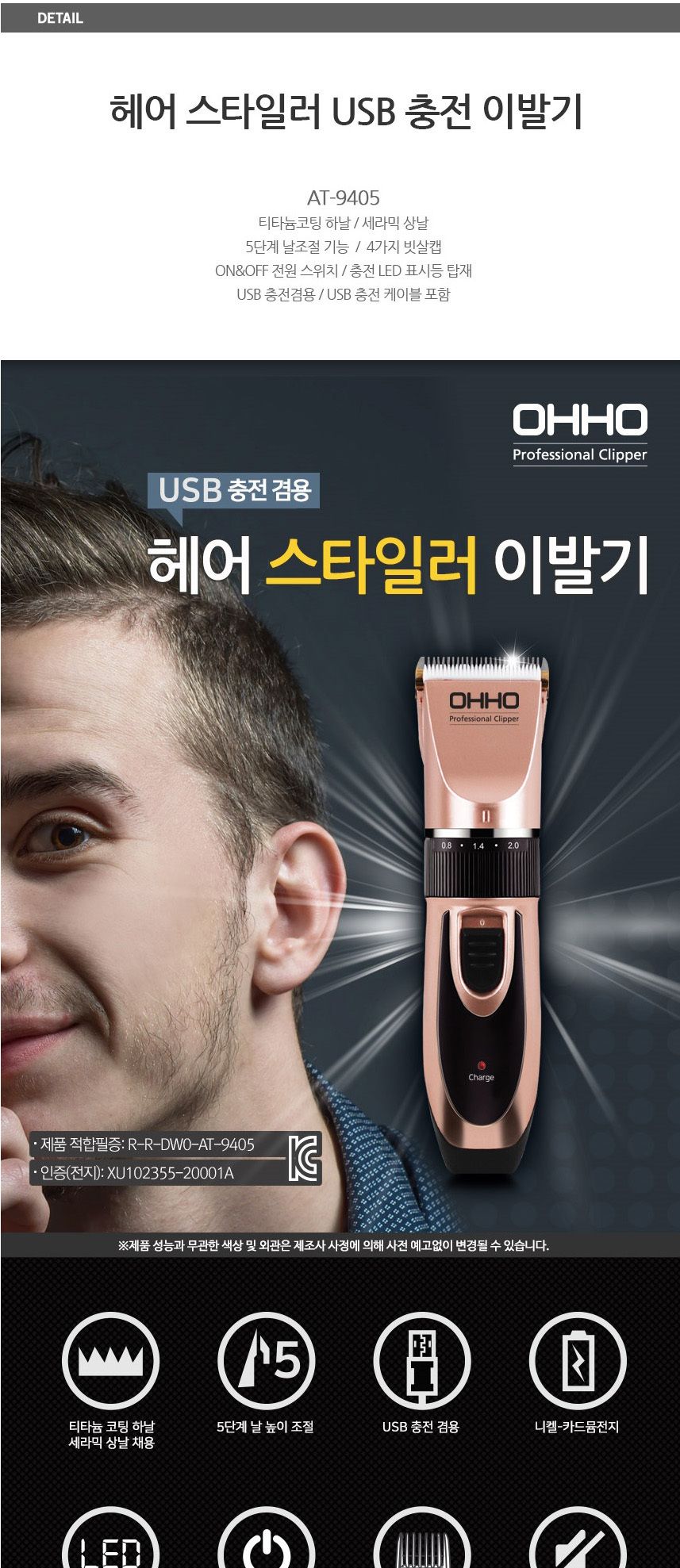 OHHO 전기이발기 AT-9405 바리깡 전문가용 USB충전/바리깡/클리퍼/전기이발/이발/전기면도기/미용바리깡/미