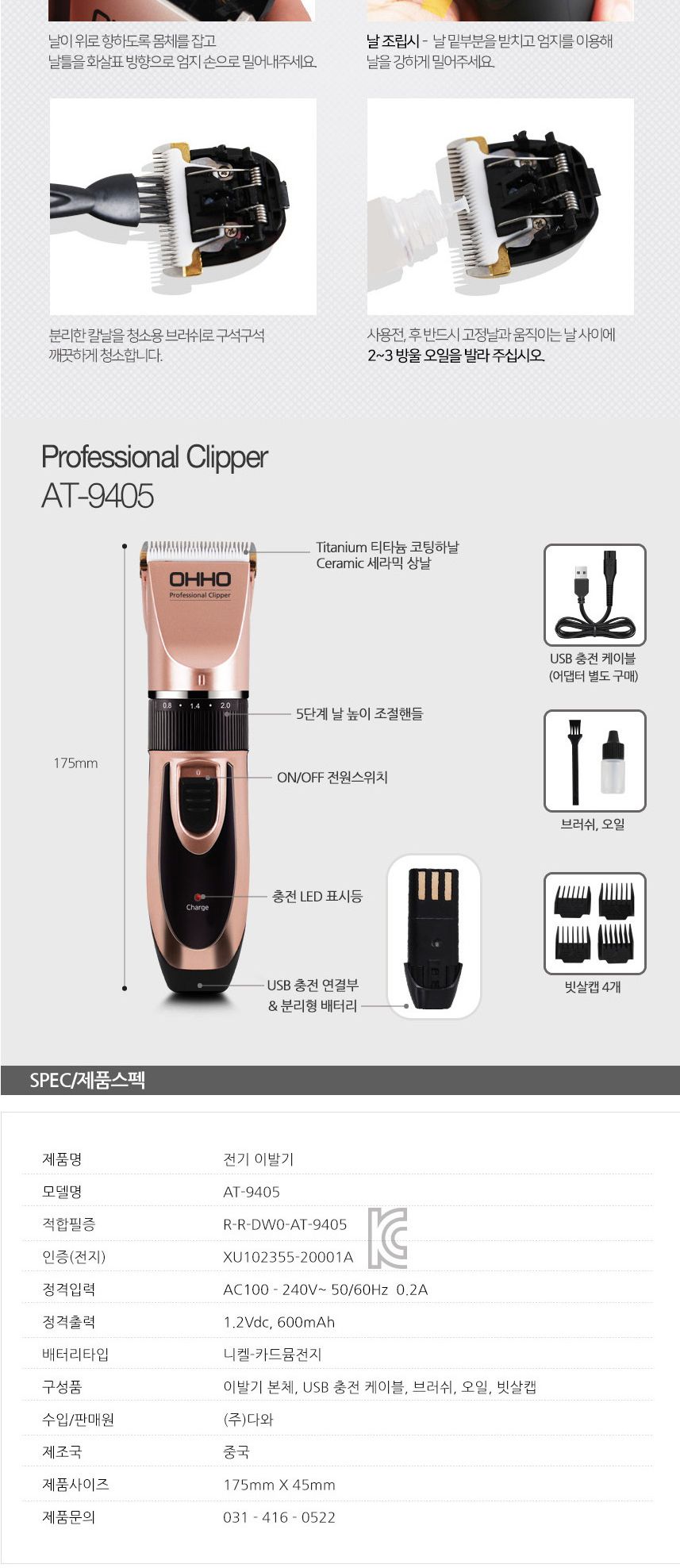 OHHO 전기이발기 AT-9405 바리깡 전문가용 USB충전/바리깡/클리퍼/전기이발/이발/전기면도기/미용바리깡/미