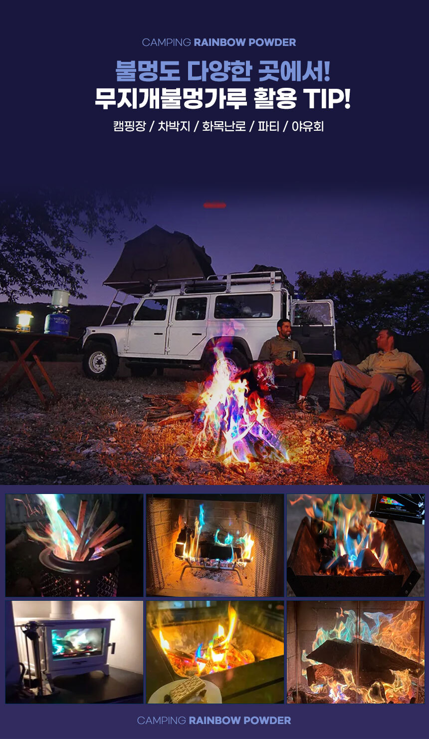 무지개 불멍가루 15g 5개 오로라가루 불꽃 매직파이어/불멍/레인보우불멍/불멍가루/캠핑가루/불꽃가루/캠핑