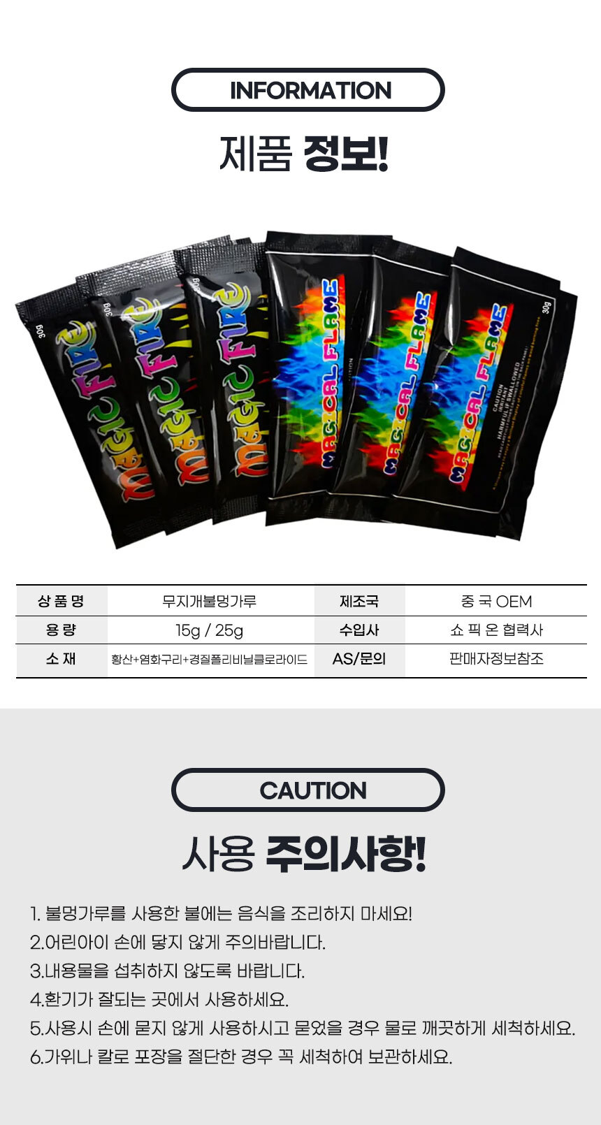 무지개 불멍가루 25g 10개 오로라가루 무지개 불꽃/불멍/레인보우불멍/불멍가루/캠핑가루/불꽃가루/캠핑/캠