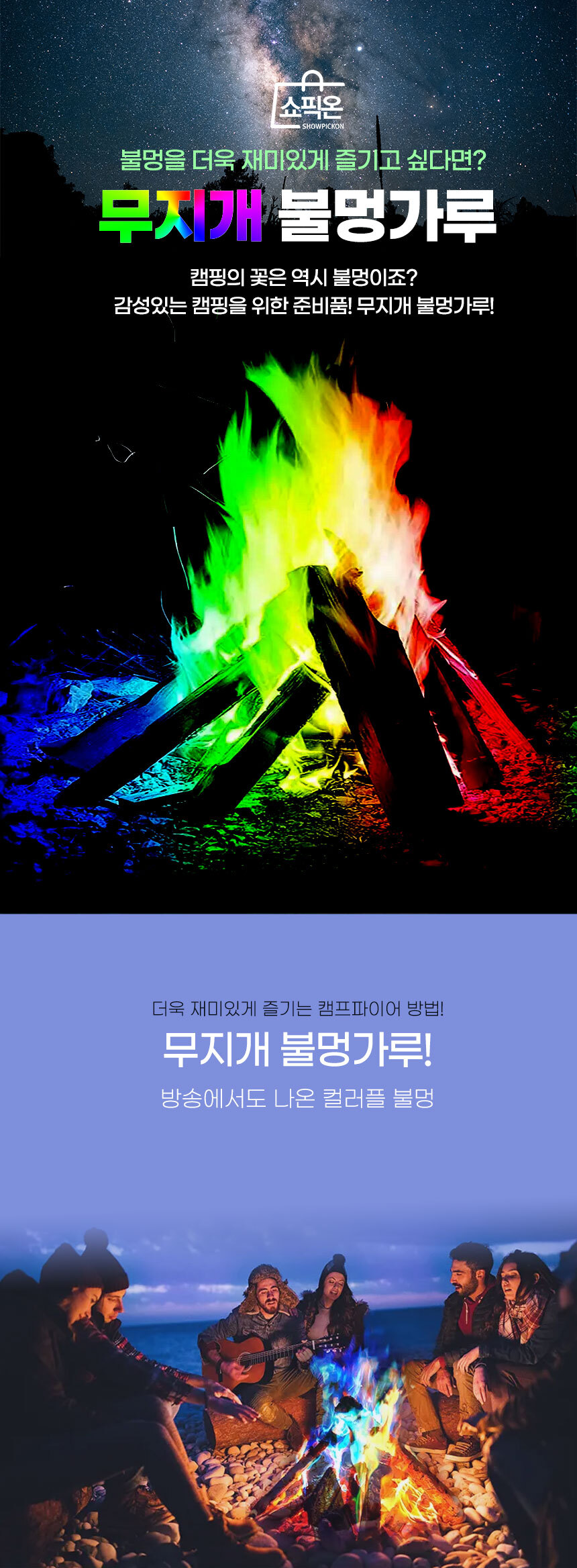 무지개 불멍가루 15g 10개 오로라가루 모닥불 불꽃/불멍/레인보우불멍/불멍가루/캠핑가루/불꽃가루/캠핑/캠