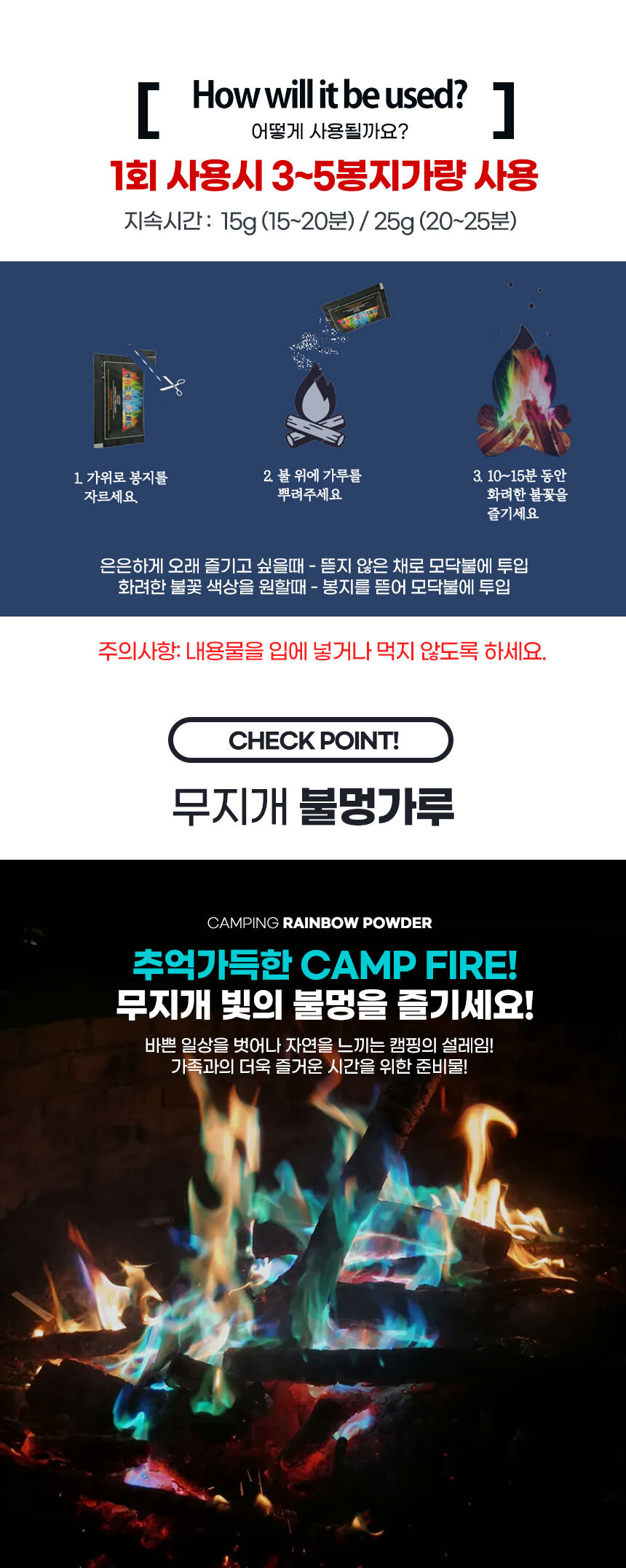 무지개 불멍가루 25g 5개 오로라가루 불꽃 매직파이어/불멍/레인보우불멍/불멍가루/캠핑가루/불꽃가루/캠핑