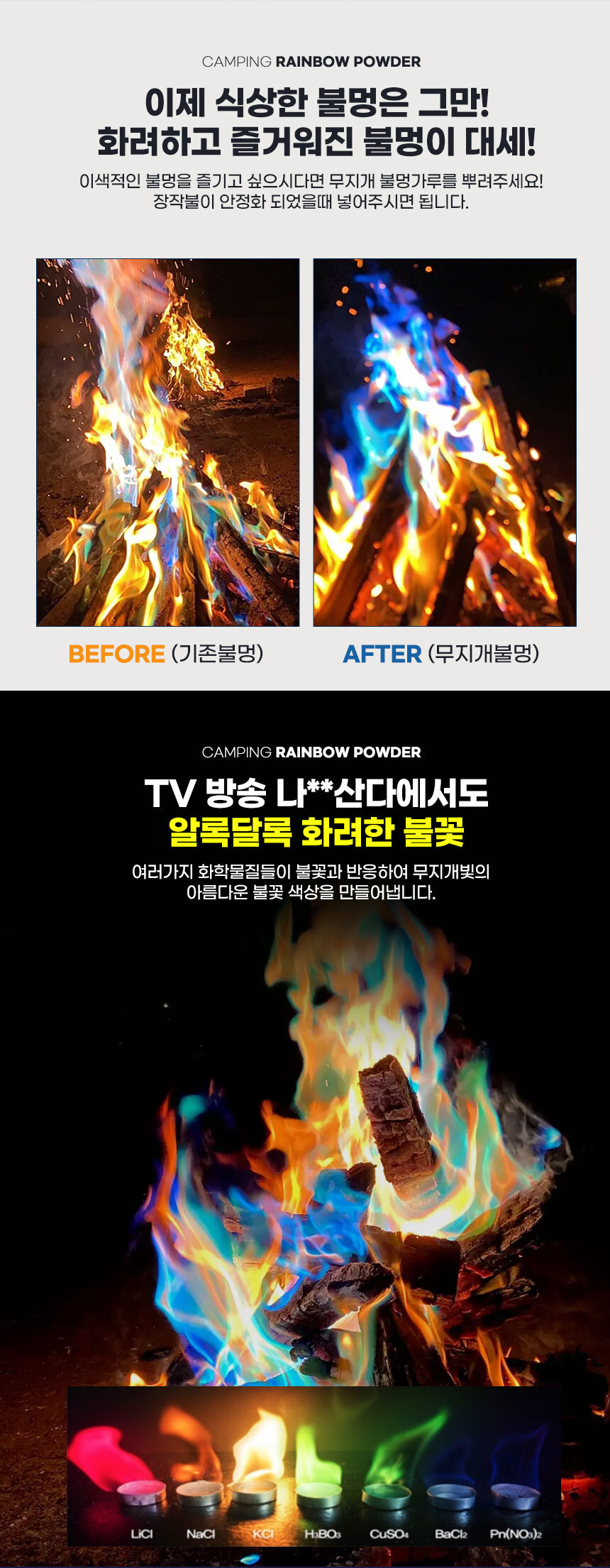 무지개 불멍가루 25g 5개 오로라가루 불꽃 매직파이어/불멍/레인보우불멍/불멍가루/캠핑가루/불꽃가루/캠핑