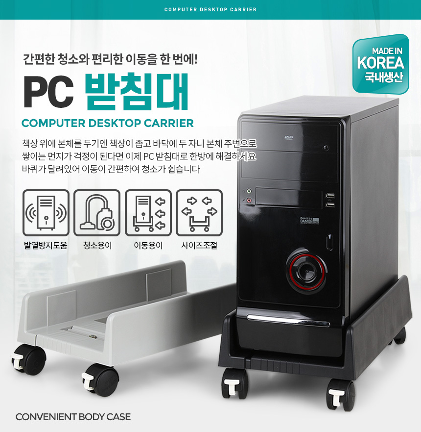 PC받침대 컴퓨터 본체 거치대 이동식 고정바퀴 다이/컴퓨터본체받침대/PC받침대/컴퓨터받침대/컴터받침대/