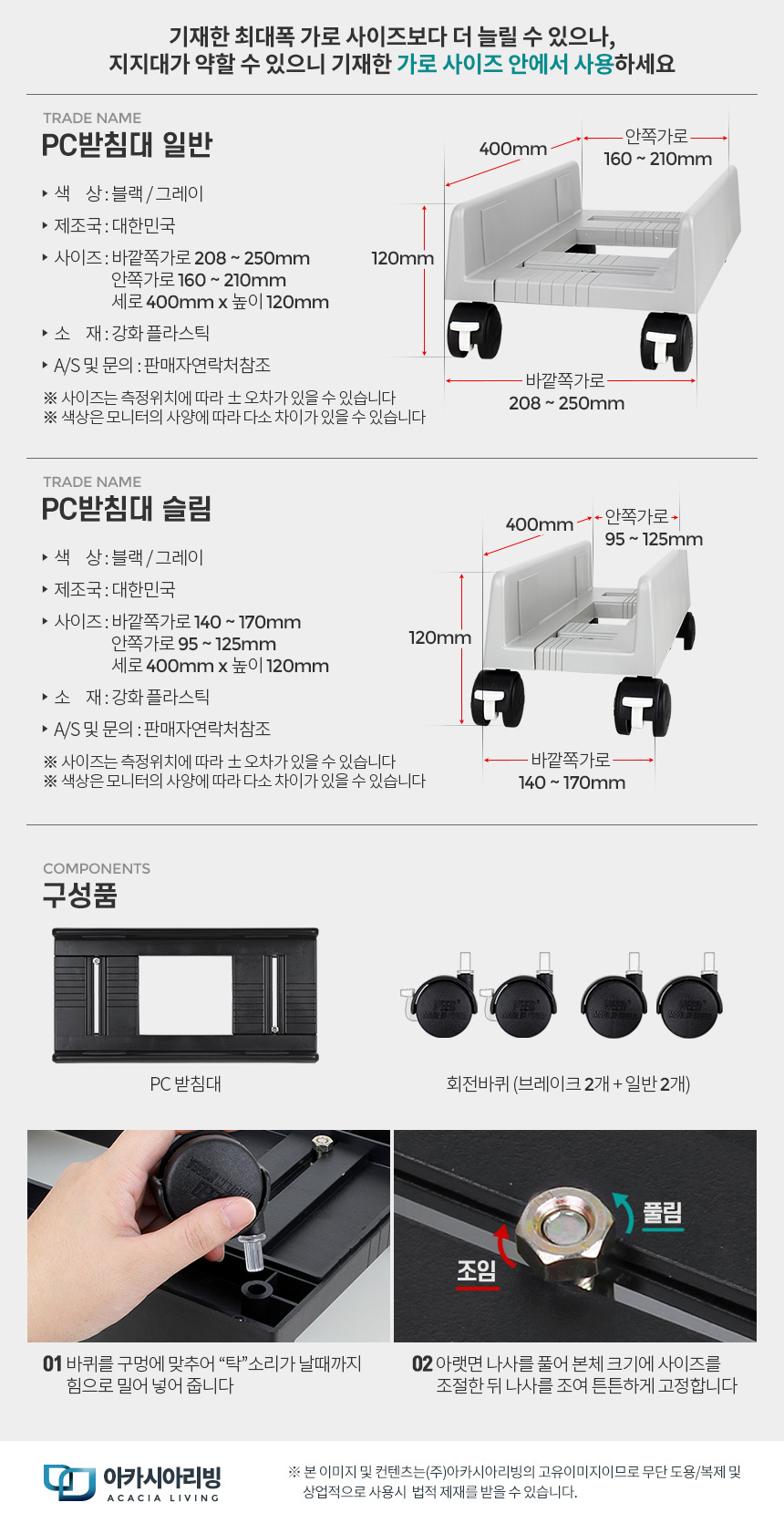 PC받침대 컴퓨터 본체 거치대 이동식 고정바퀴 다이/컴퓨터본체받침대/PC받침대/컴퓨터받침대/컴터받침대/
