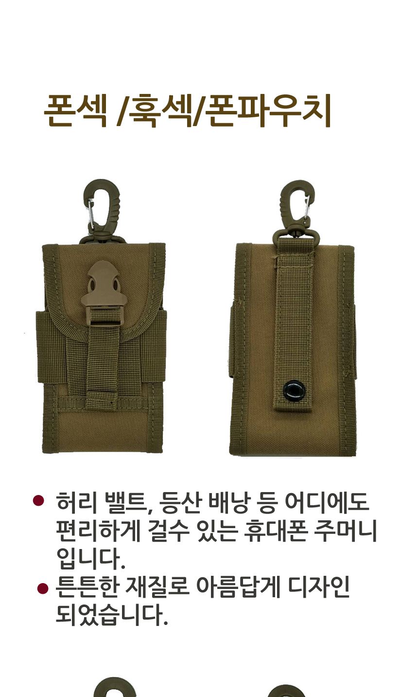 (2.블랙) 훅색 스마트폰가방 휴대폰파우치 폰가방 등산 캠핑/휴대폰용파우치/핸드폰파우치/스마트폰파우치/