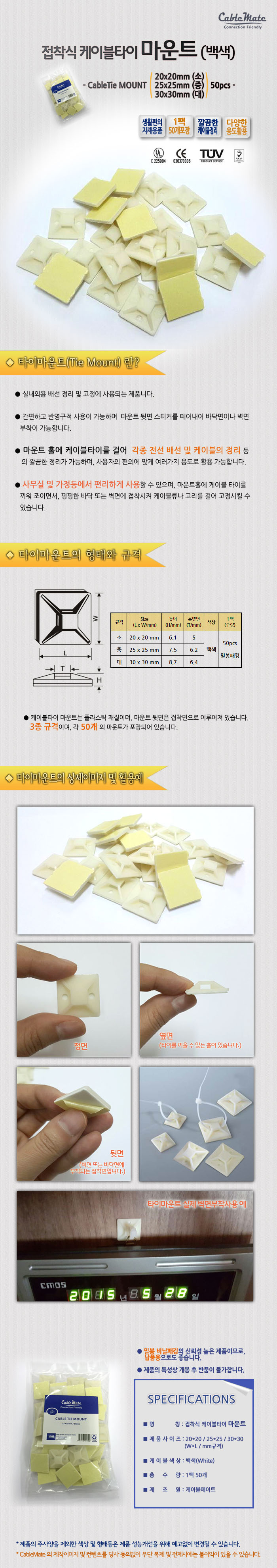 케이블타이 마운트 백색 대 30x30mm 50P/케이블홀더/전선홀더/PC케이블타이/PC선정리/케이블타이/전선정리/