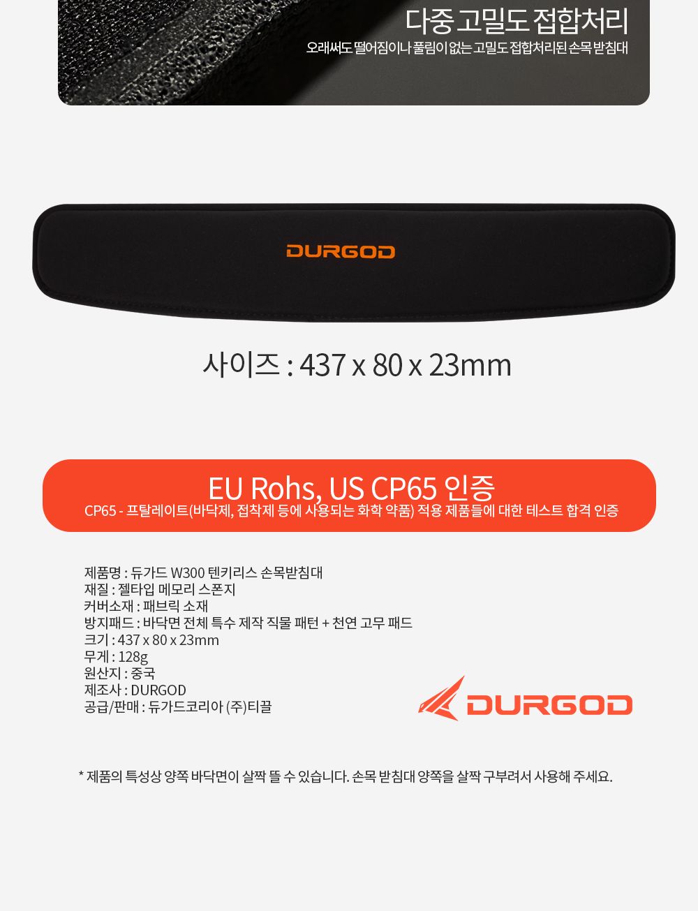 DURGOD W300 104키 풀키 전용 손목받침대/손목받침/손목받침대/PC손목받침/PC손목받침대/쿠션손목받침대/쿠